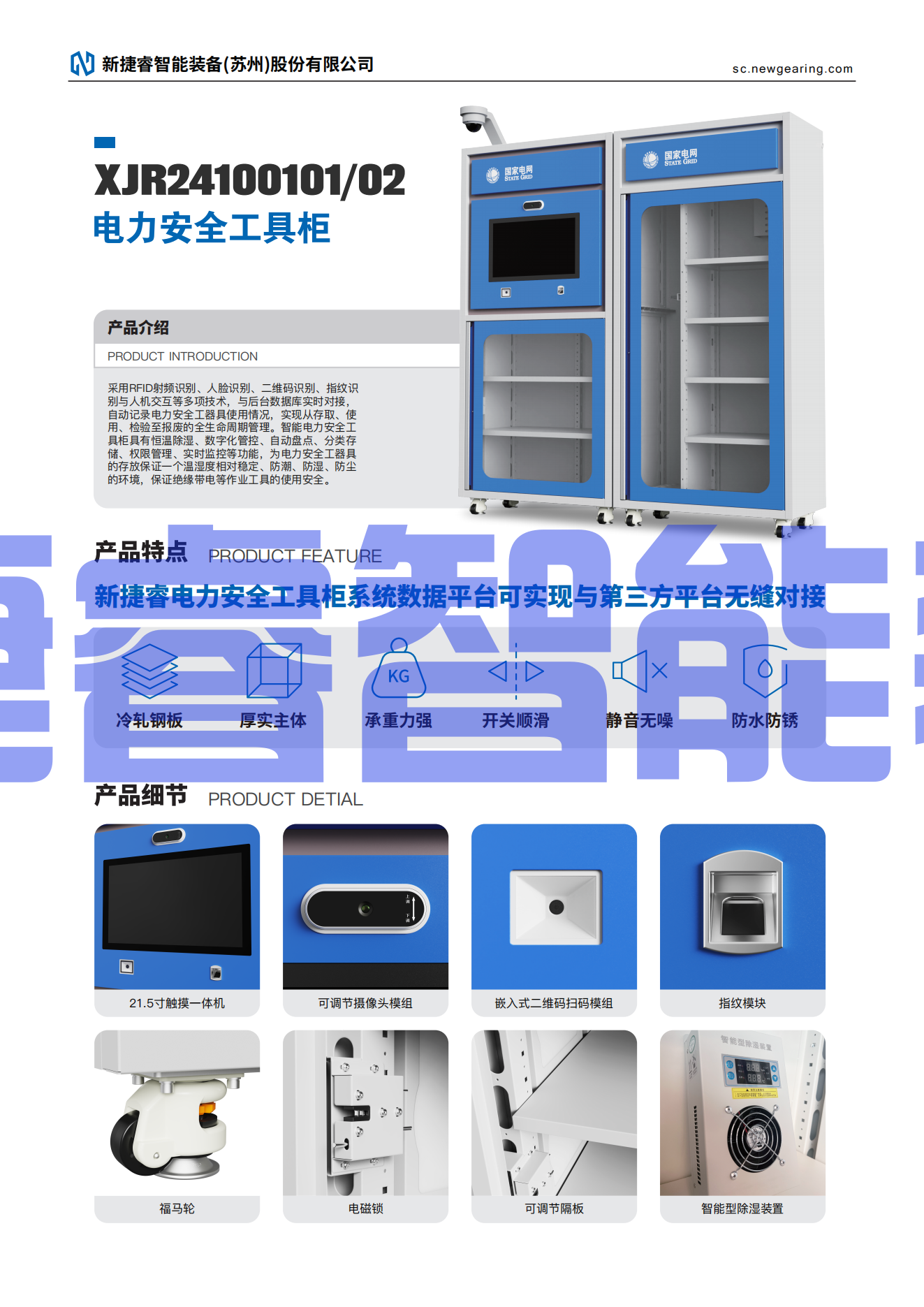 新捷睿电力柜产品资料_00.png